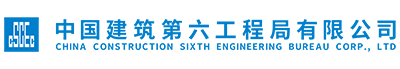 中建六局
